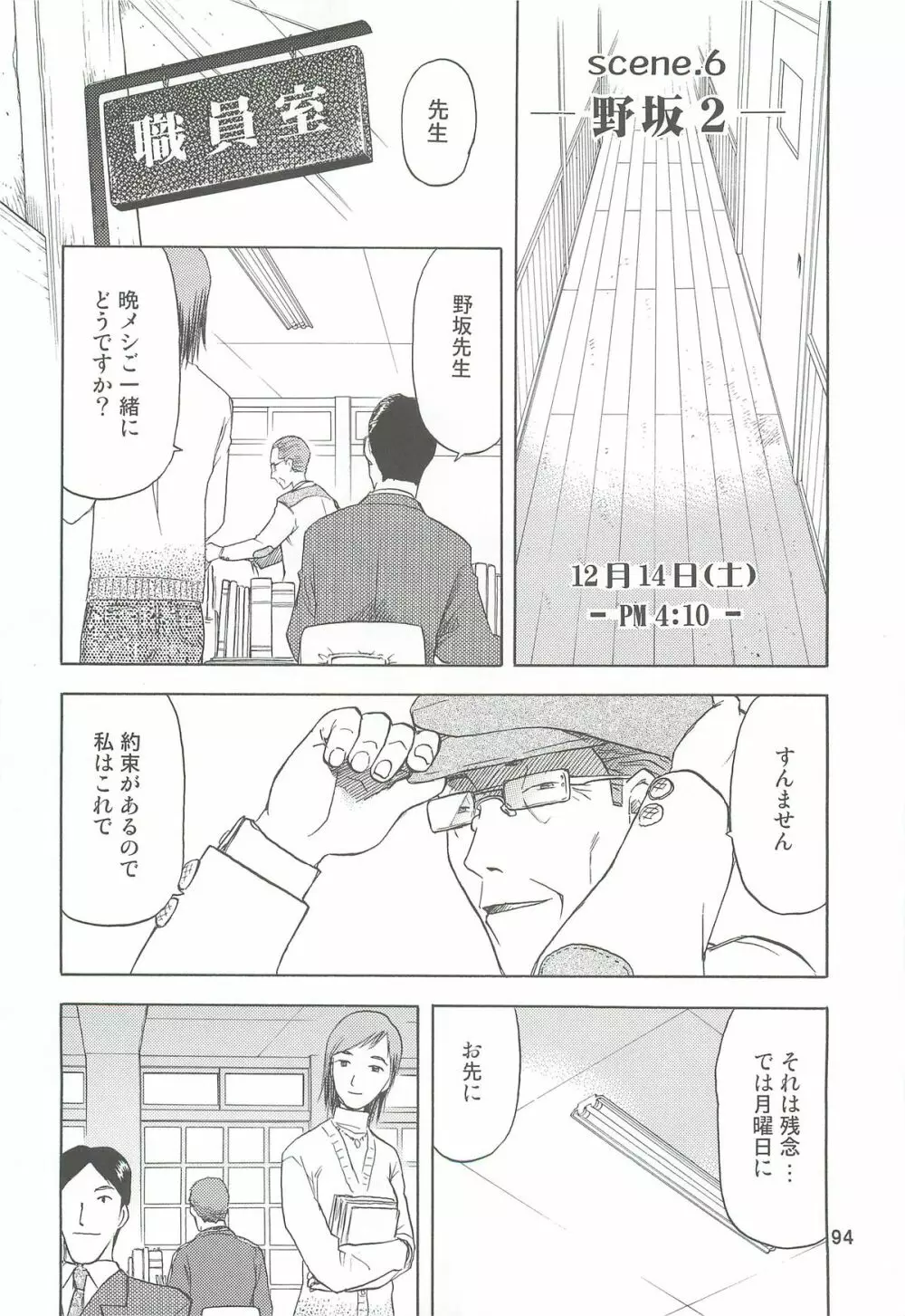 blue snow blue 総集編2 scene.4～scene.6 - page94