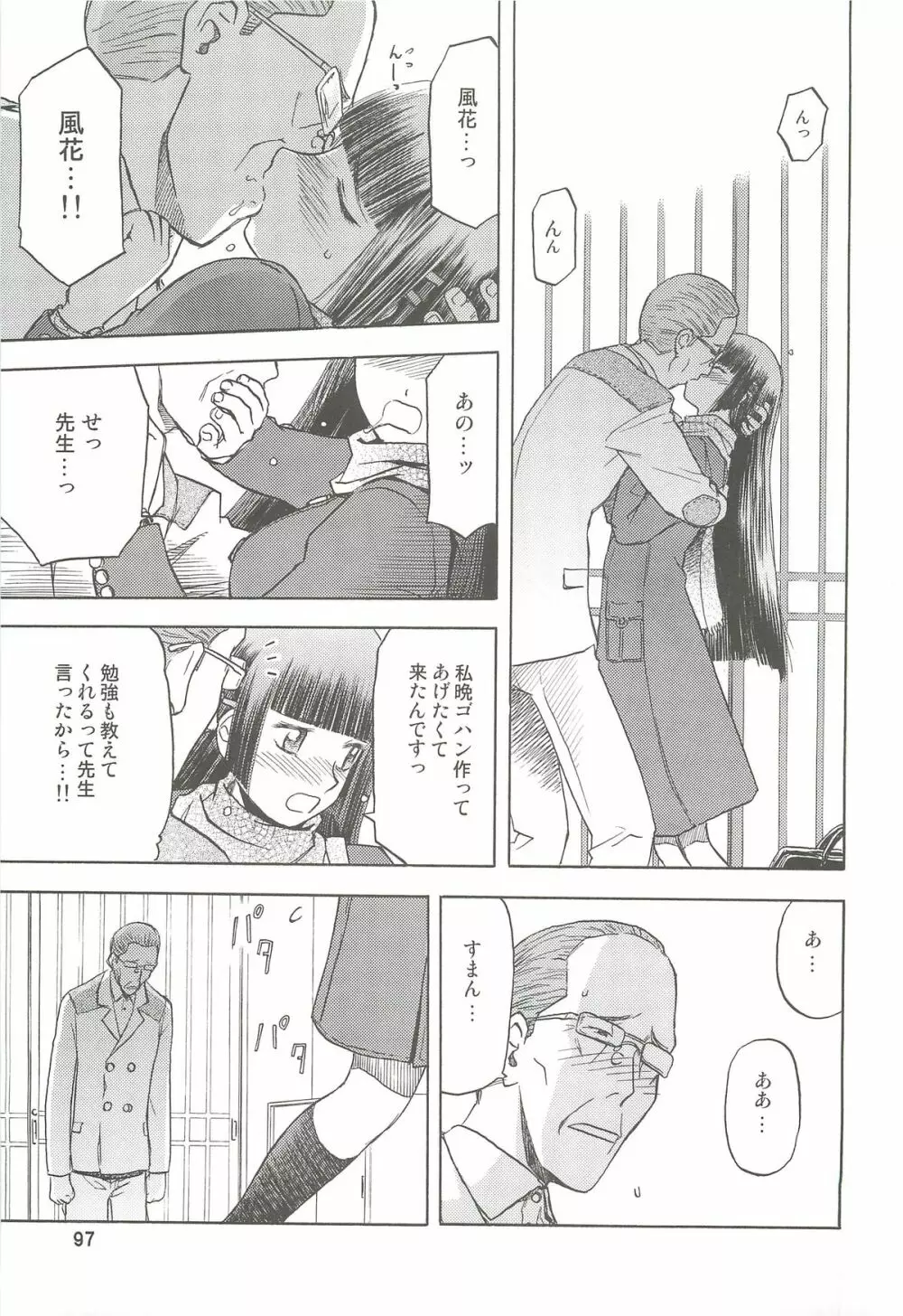 blue snow blue 総集編2 scene.4～scene.6 - page97