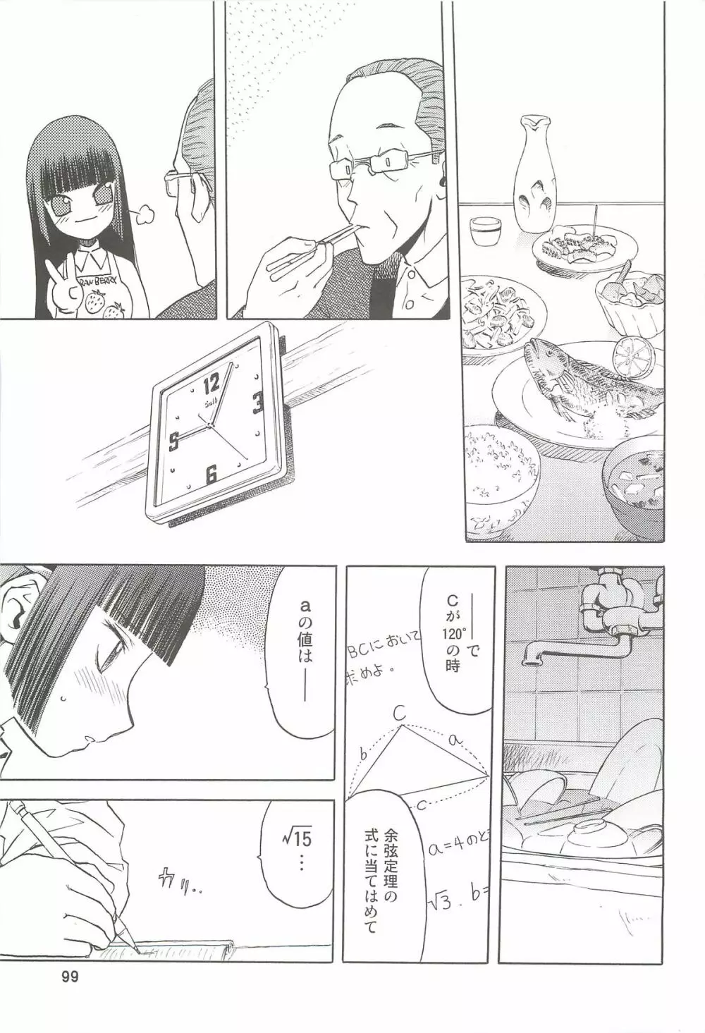 blue snow blue 総集編2 scene.4～scene.6 - page99