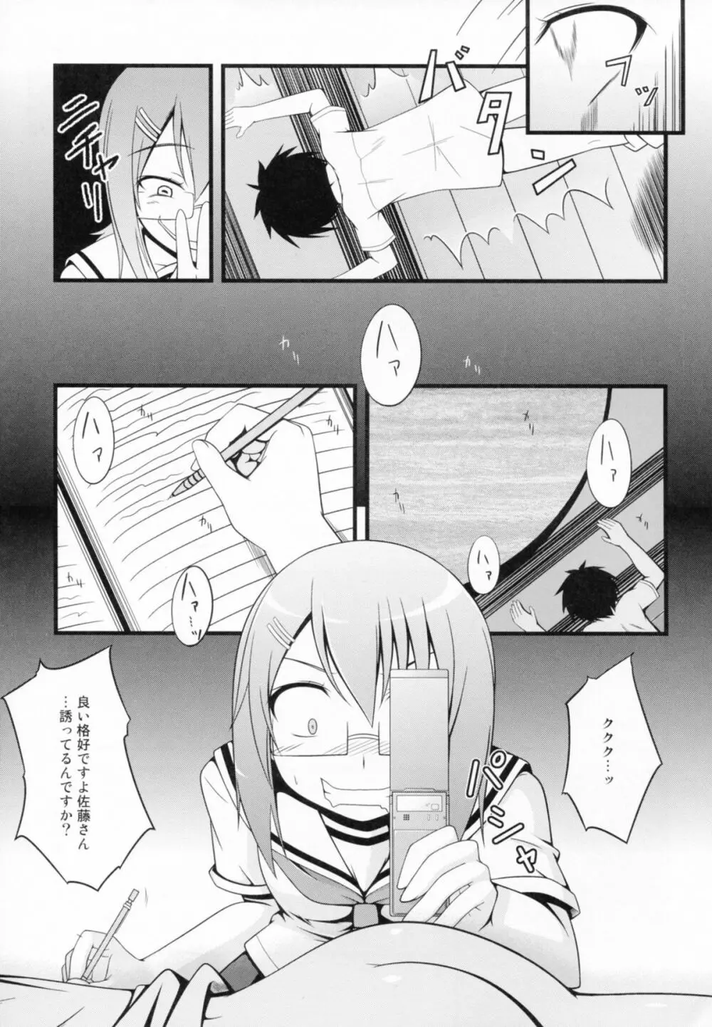 散花夕化粧 - page5