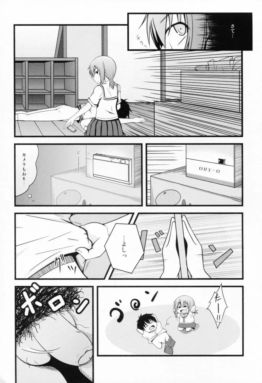 散花夕化粧 - page6