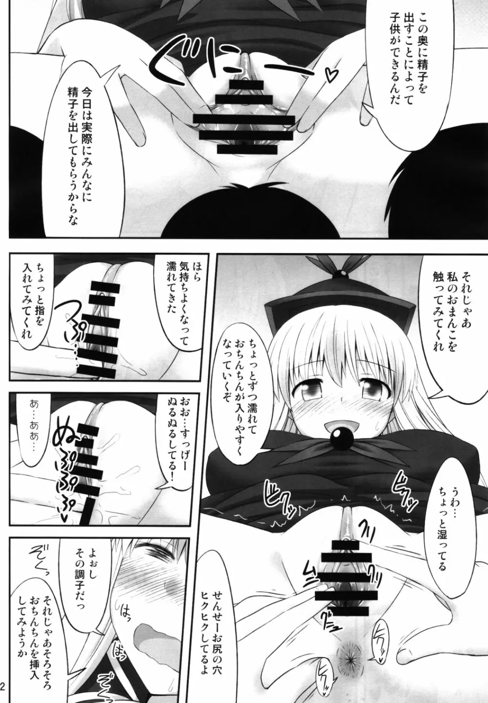 幻想催眠 - page11