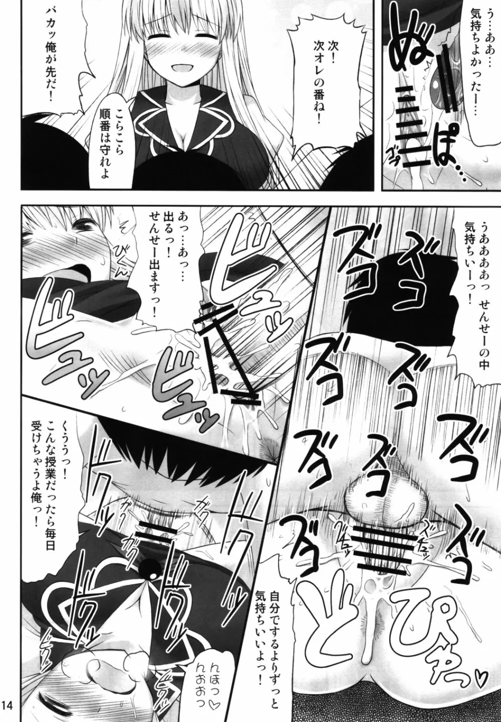 幻想催眠 - page13