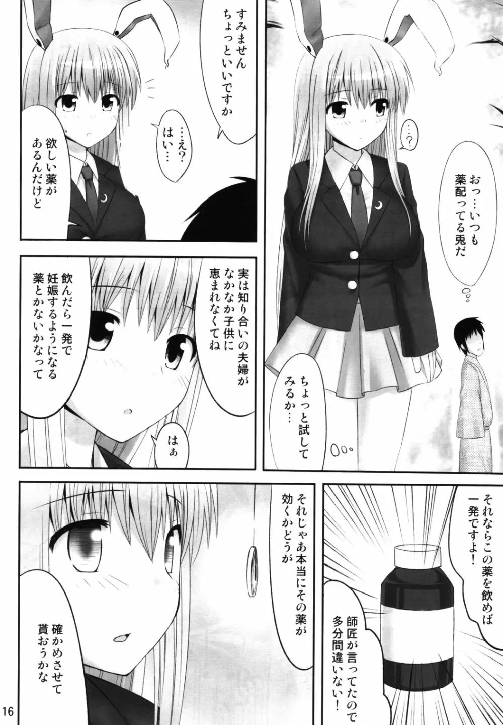 幻想催眠 - page15