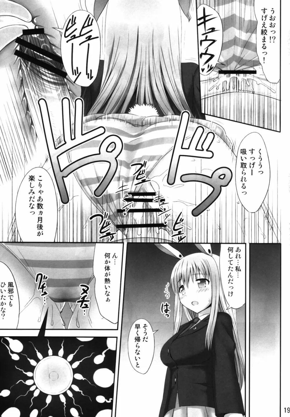 幻想催眠 - page18