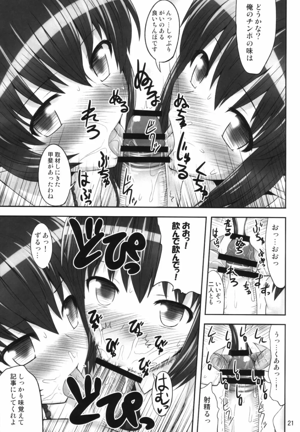 幻想催眠 - page20