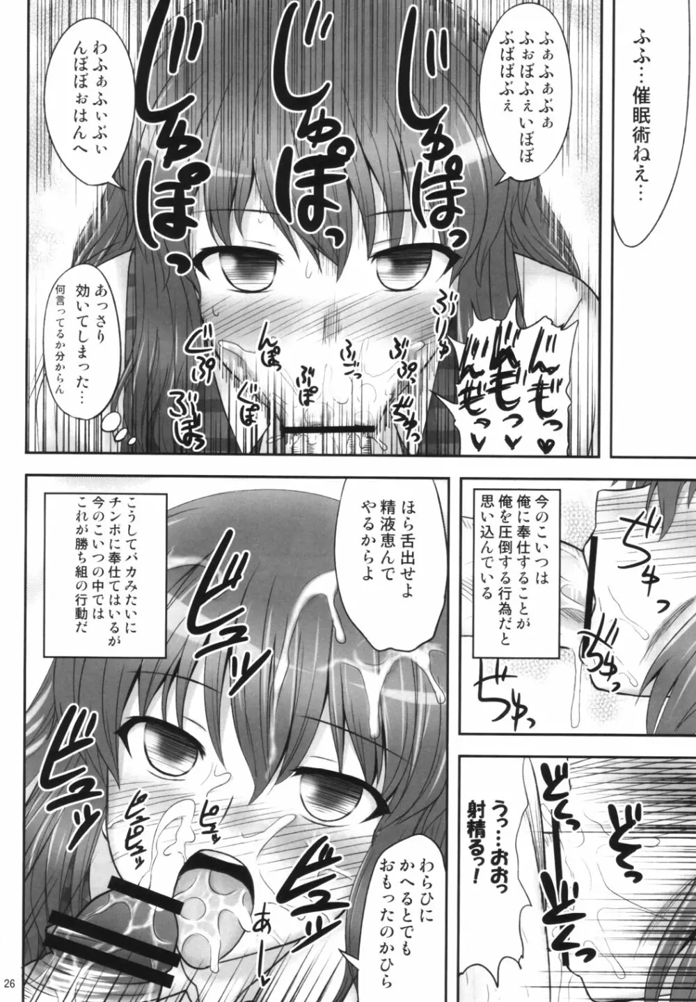 幻想催眠 - page25