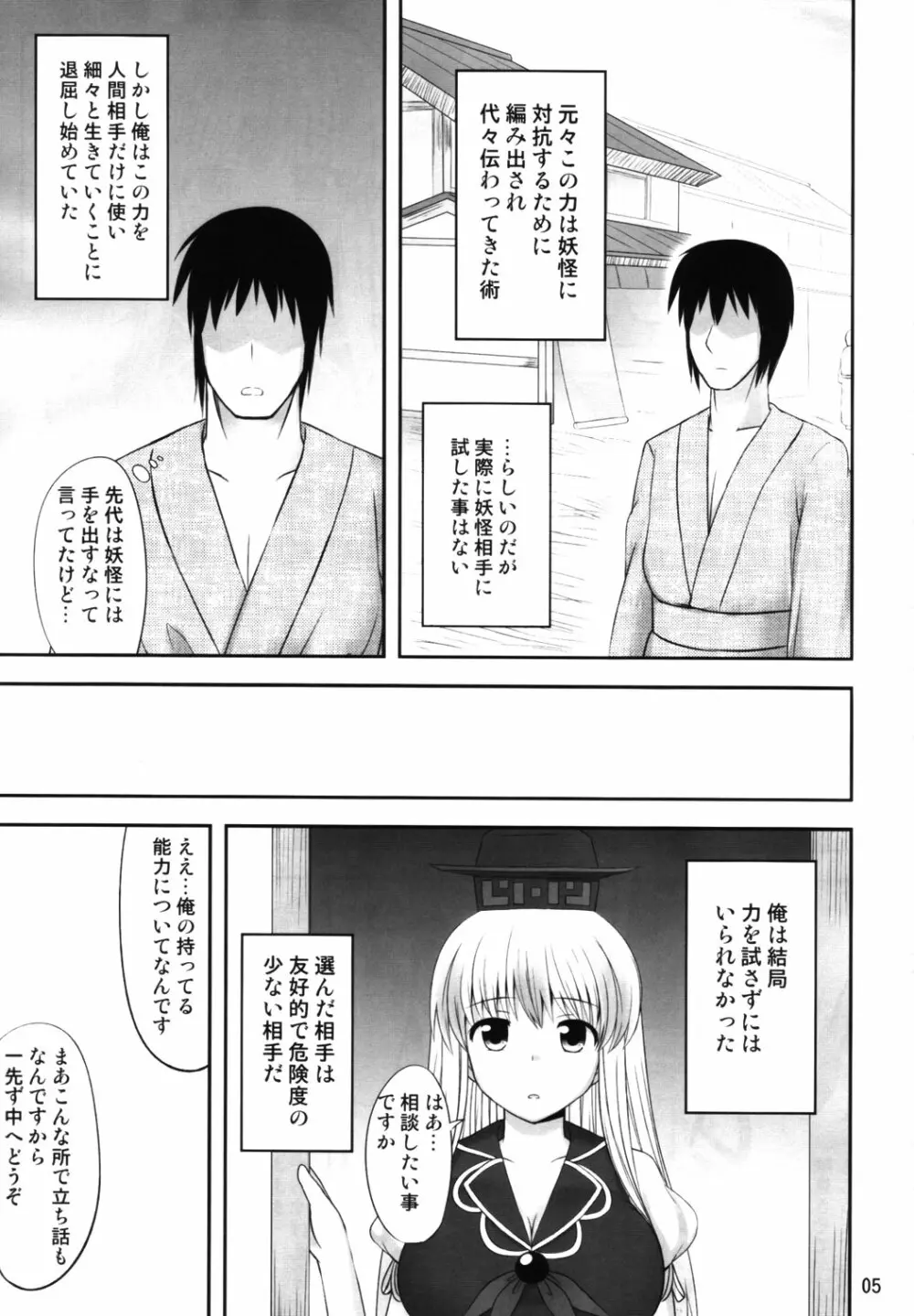 幻想催眠 - page4