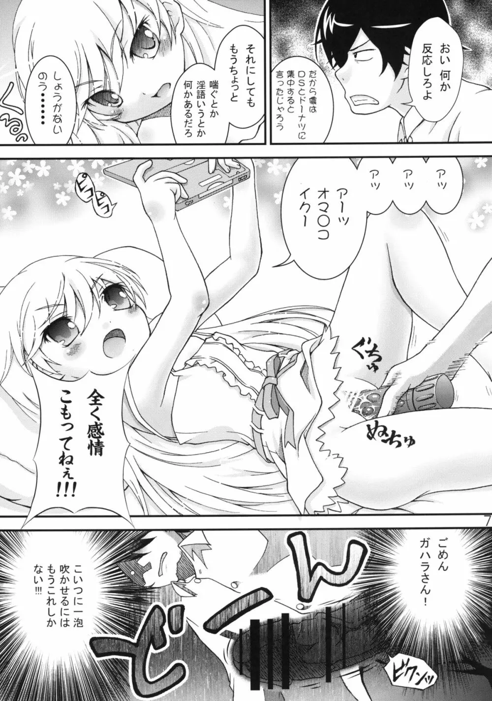 忍ちゃんのHなほん。 - page6