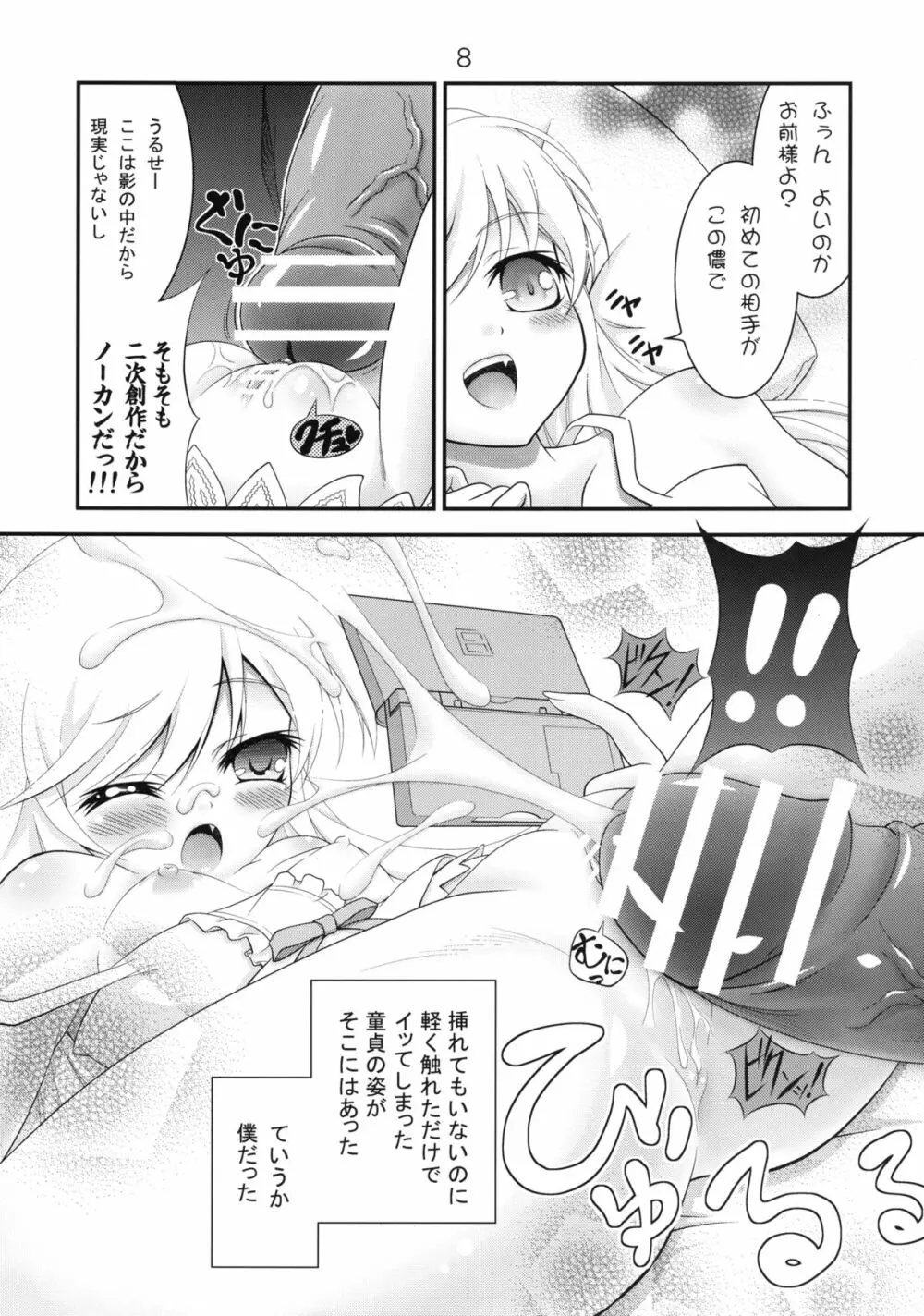 忍ちゃんのHなほん。 - page7