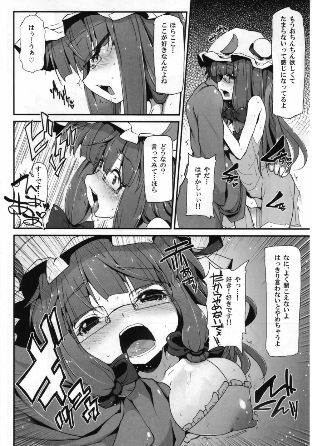 東方トロ顔合同誌 トロけるフェイスはイキじるし！ - page13