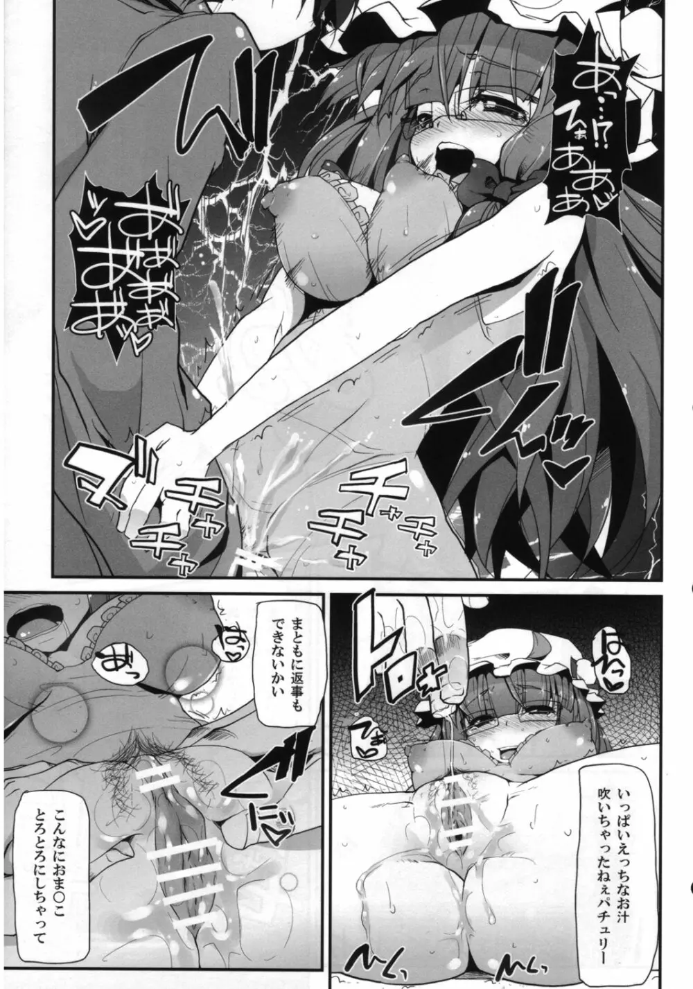 東方トロ顔合同誌 トロけるフェイスはイキじるし！ - page14