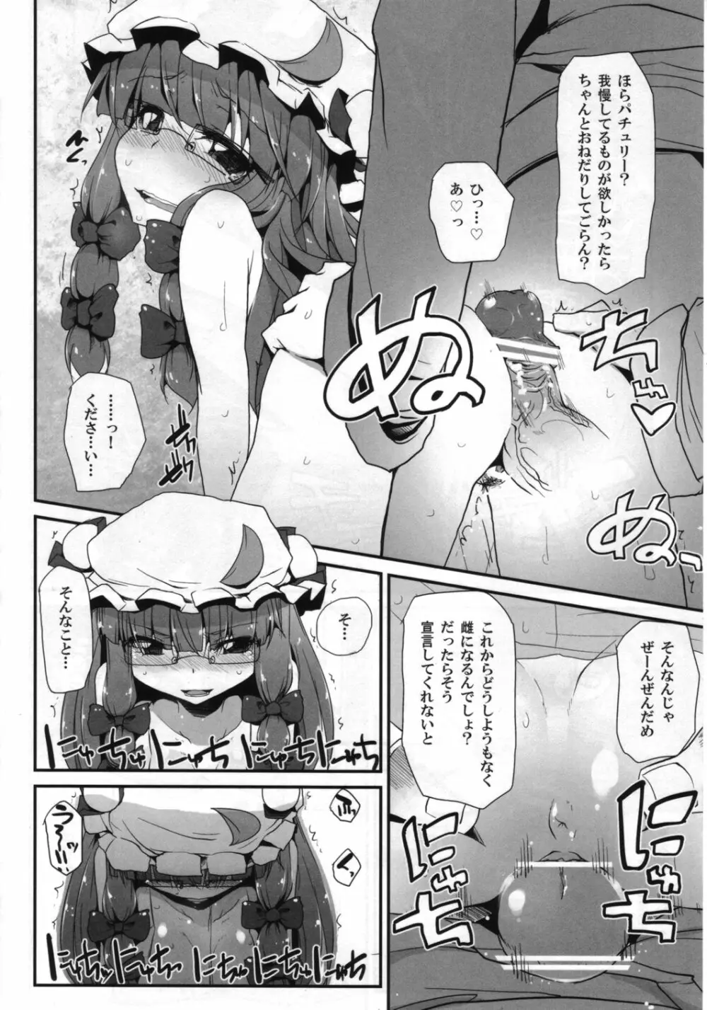 東方トロ顔合同誌 トロけるフェイスはイキじるし！ - page15