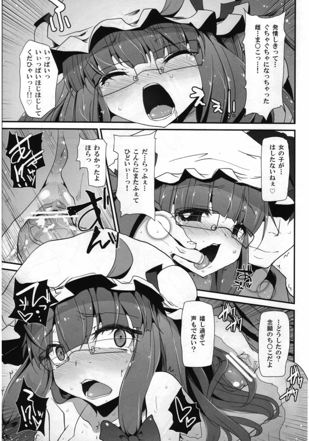 東方トロ顔合同誌 トロけるフェイスはイキじるし！ - page16