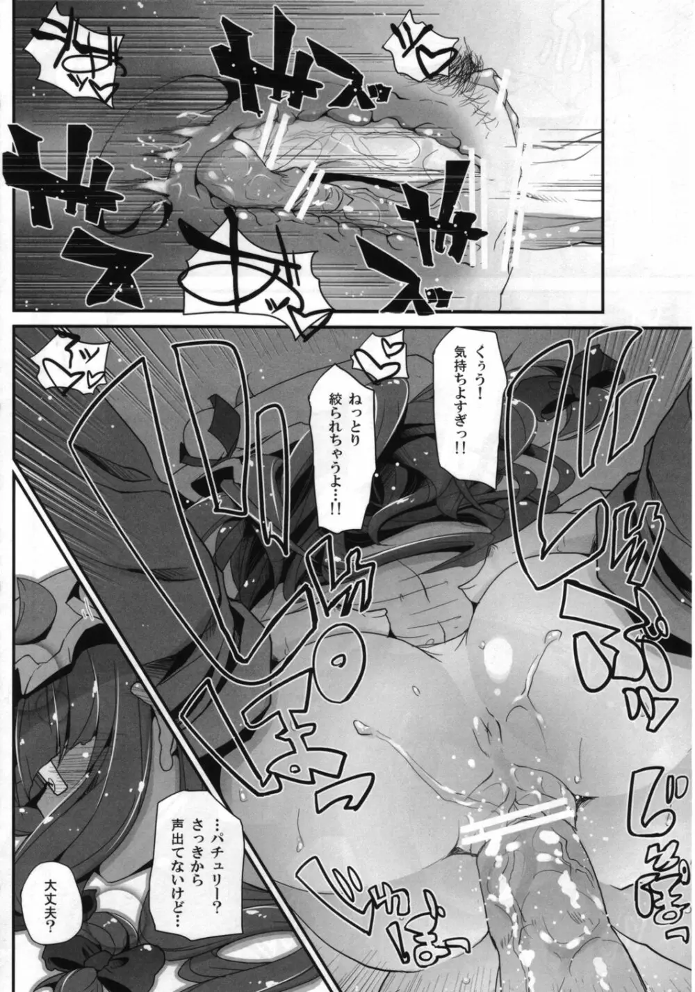 東方トロ顔合同誌 トロけるフェイスはイキじるし！ - page17