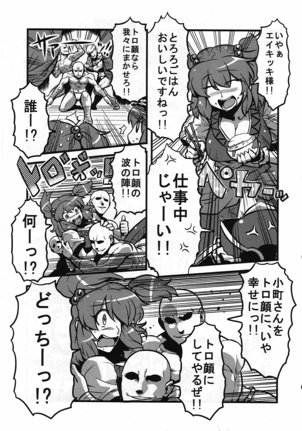 東方トロ顔合同誌 トロけるフェイスはイキじるし！ - page30