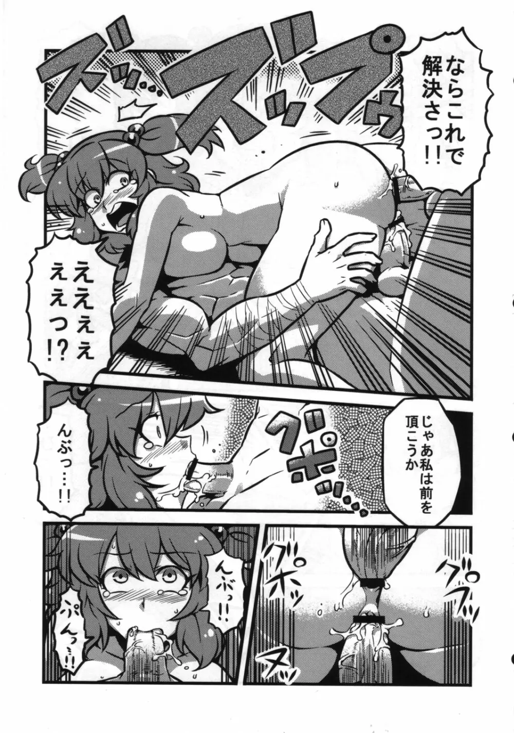 東方トロ顔合同誌 トロけるフェイスはイキじるし！ - page32