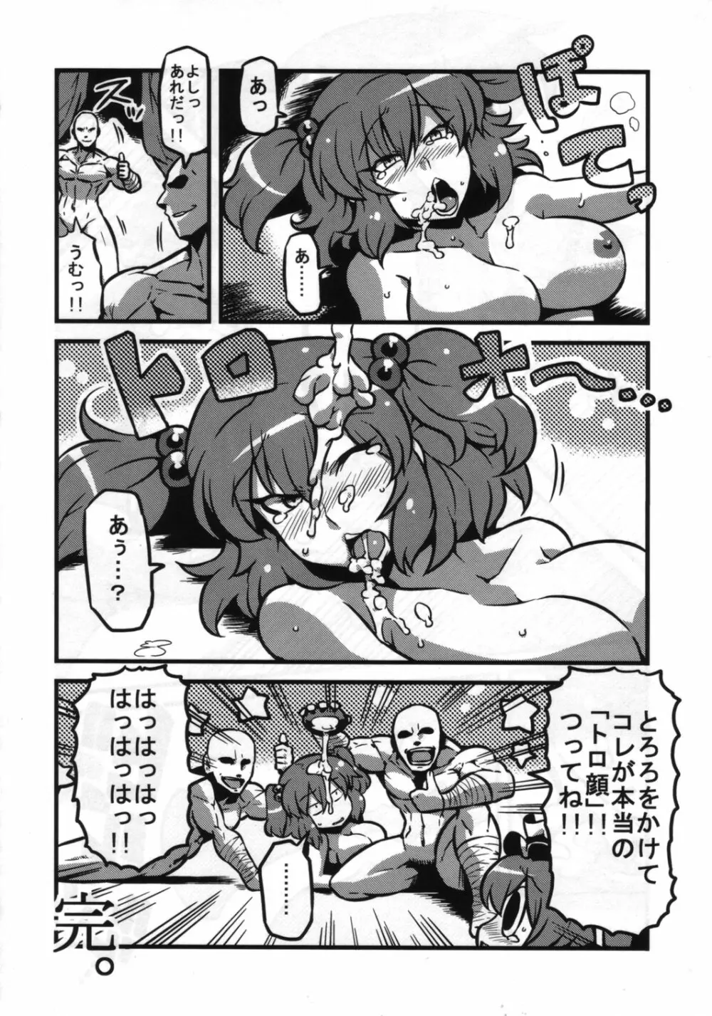 東方トロ顔合同誌 トロけるフェイスはイキじるし！ - page37