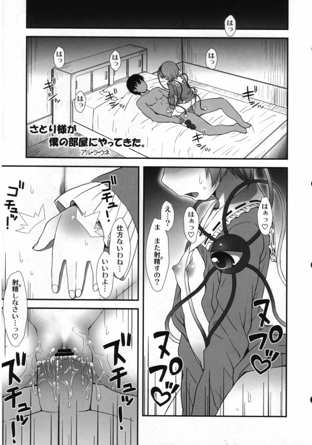 東方トロ顔合同誌 トロけるフェイスはイキじるし！ - page4