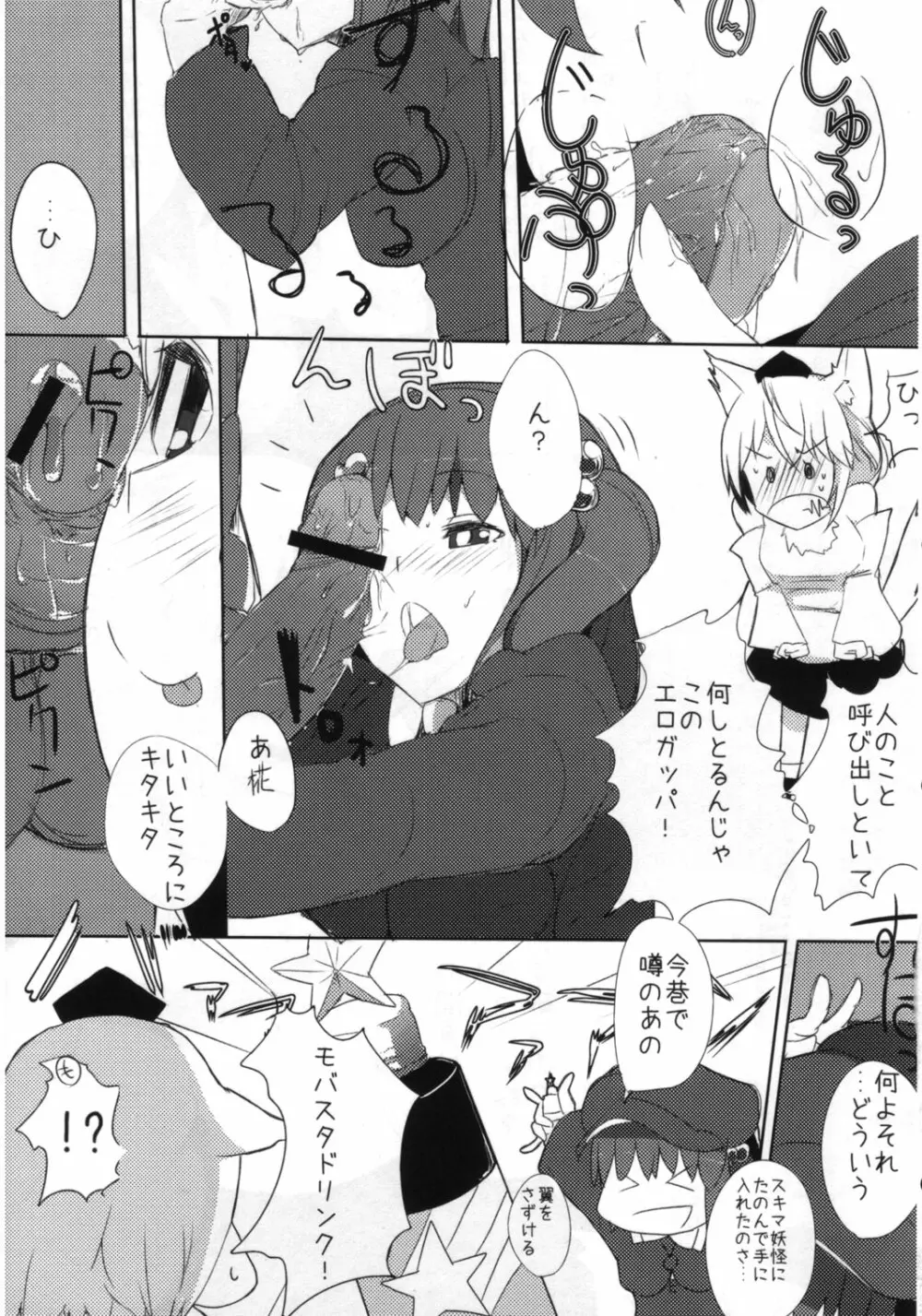 東方トロ顔合同誌 トロけるフェイスはイキじるし！ - page40