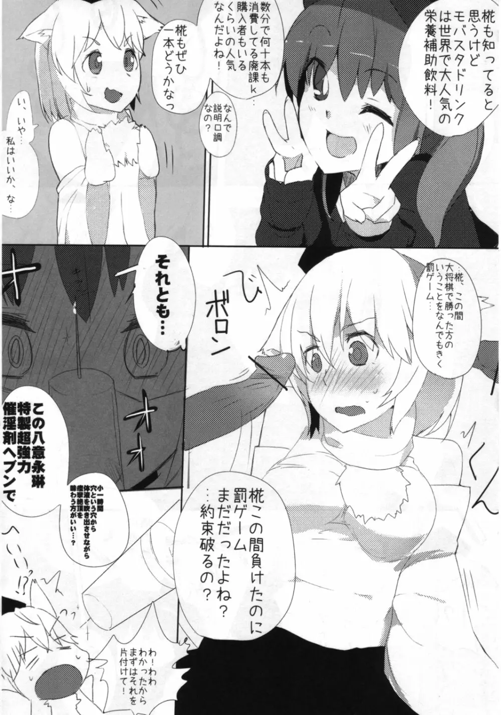 東方トロ顔合同誌 トロけるフェイスはイキじるし！ - page41