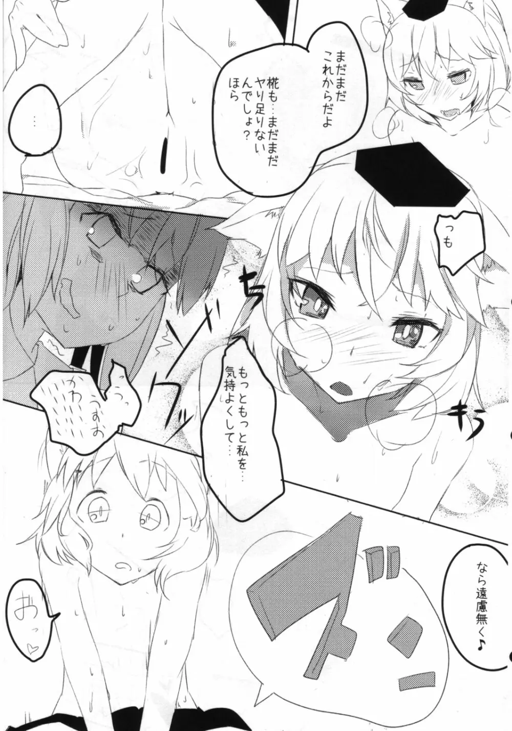 東方トロ顔合同誌 トロけるフェイスはイキじるし！ - page44