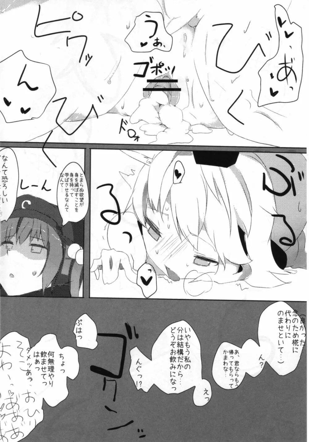 東方トロ顔合同誌 トロけるフェイスはイキじるし！ - page47