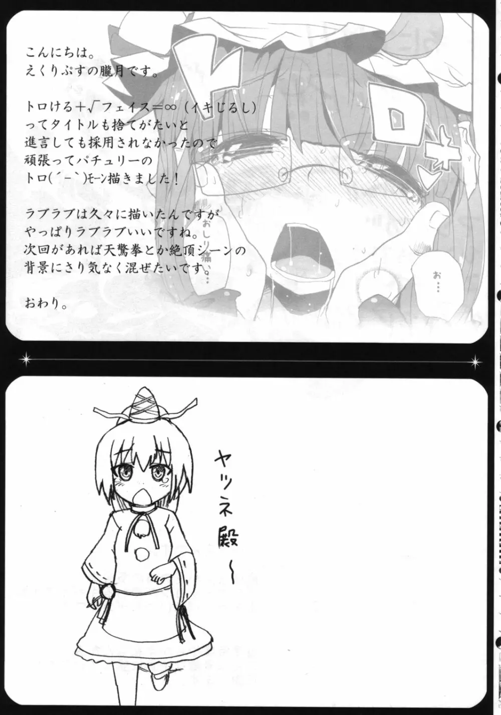 東方トロ顔合同誌 トロけるフェイスはイキじるし！ - page58