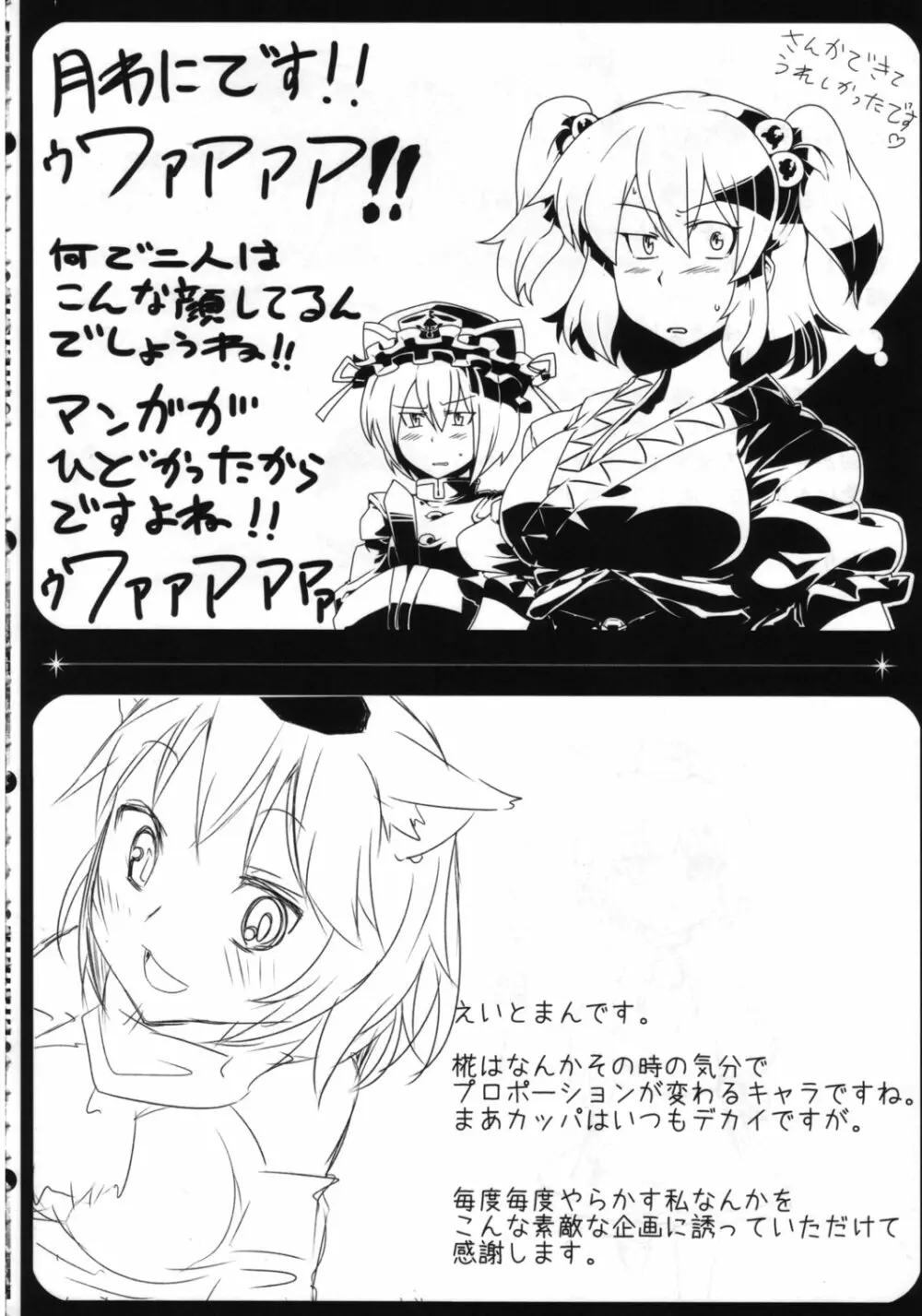 東方トロ顔合同誌 トロけるフェイスはイキじるし！ - page59