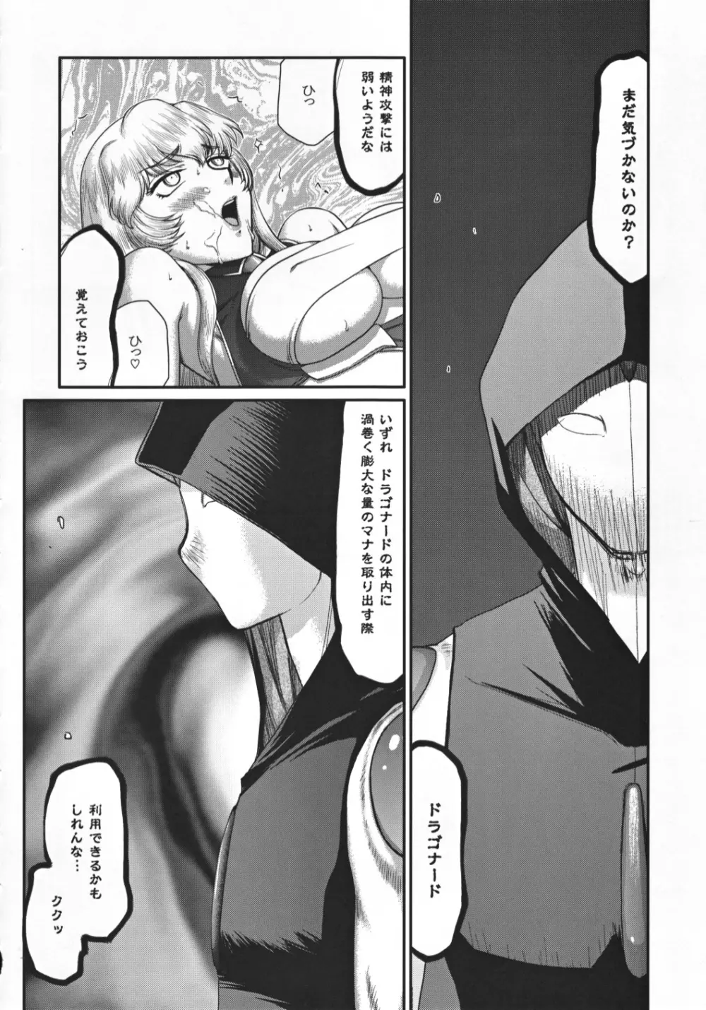 ニセ DRAGON・BLOOD！ 19 1/2 - page20