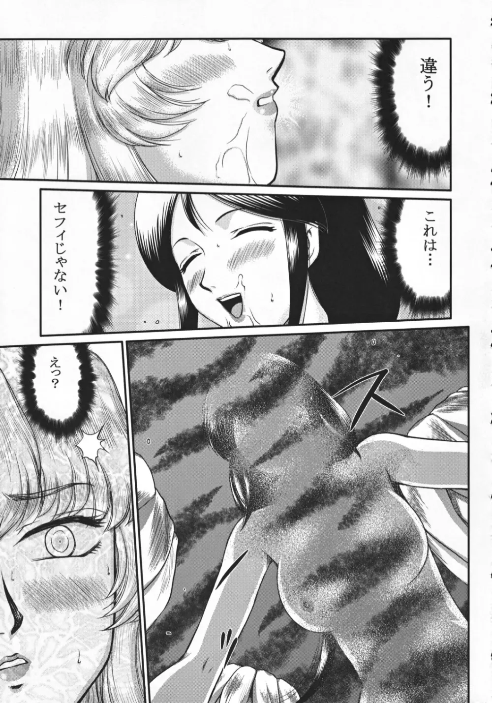 ニセ DRAGON・BLOOD！ 19 1/2 - page21