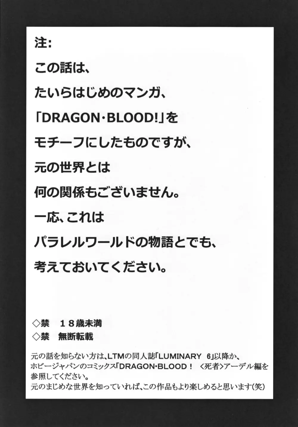 ニセ DRAGON・BLOOD！ 19 1/2 - page4