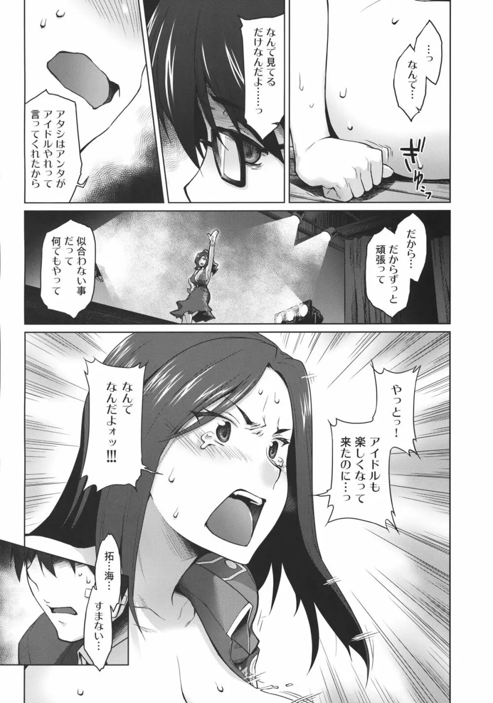 解禁! 爆乳ナマ出し向井拓海 - page10