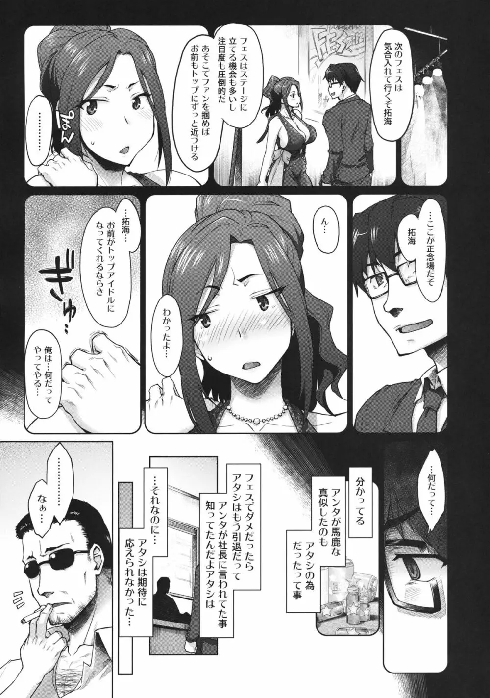 解禁! 爆乳ナマ出し向井拓海 - page16