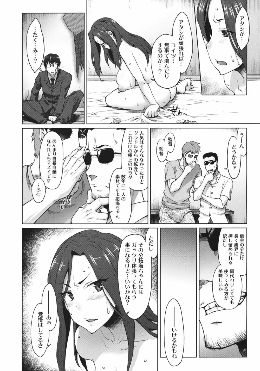 解禁! 爆乳ナマ出し向井拓海 - page17