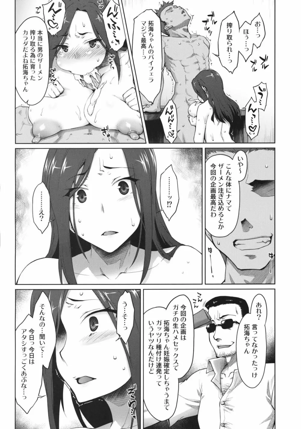 解禁! 爆乳ナマ出し向井拓海 - page24