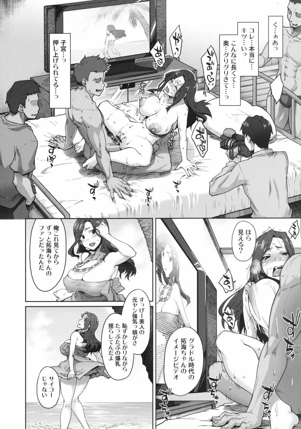 解禁! 爆乳ナマ出し向井拓海 - page27