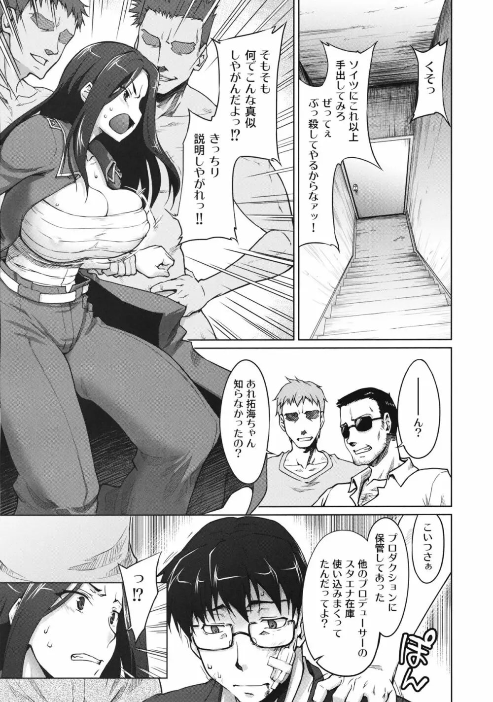 解禁! 爆乳ナマ出し向井拓海 - page4