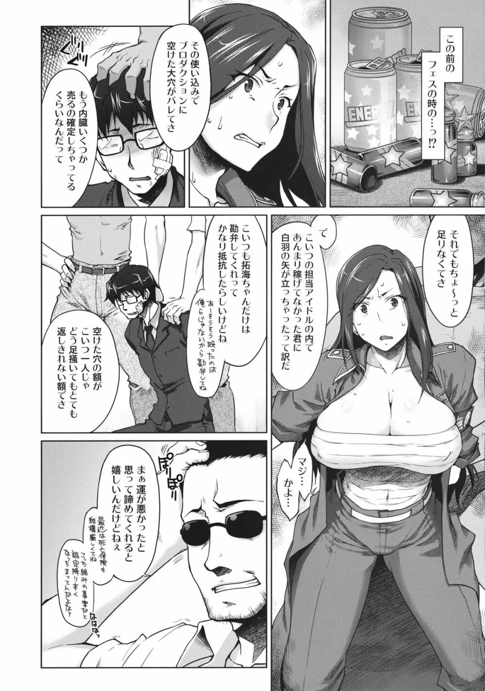 解禁! 爆乳ナマ出し向井拓海 - page5