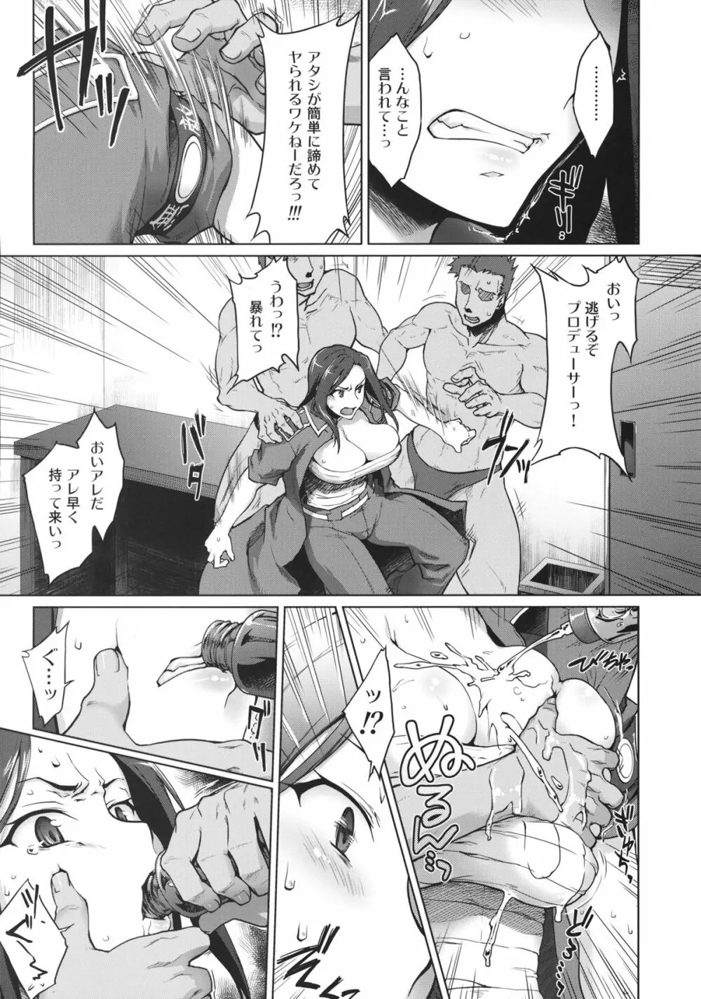 解禁! 爆乳ナマ出し向井拓海 - page6