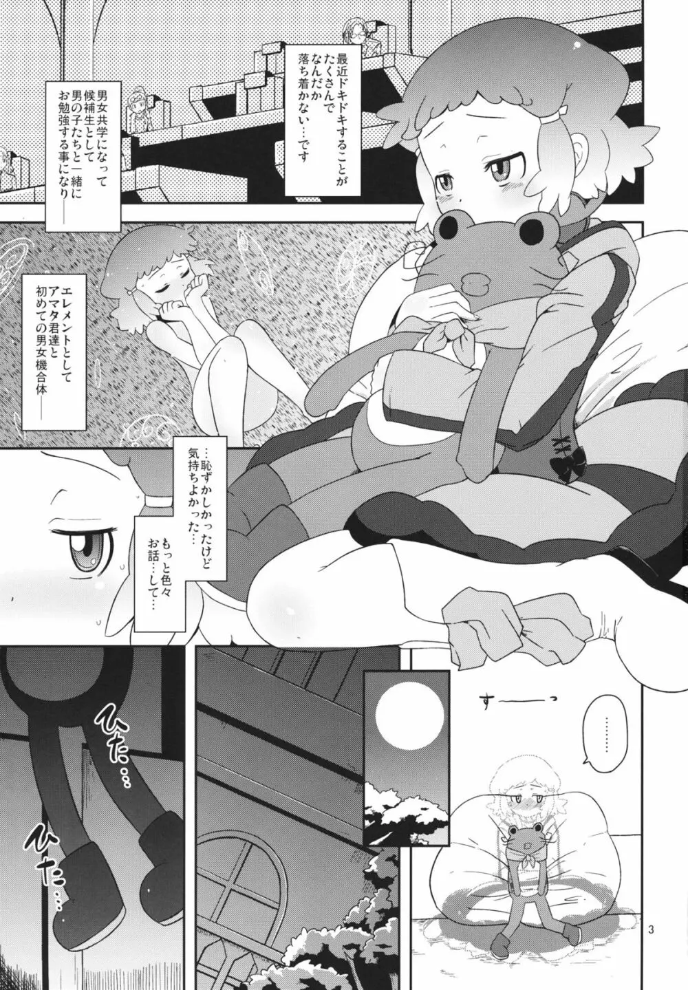 ぽってり候補生 - page2