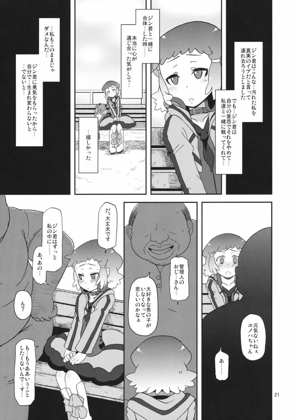 ぽってり候補生 - page20