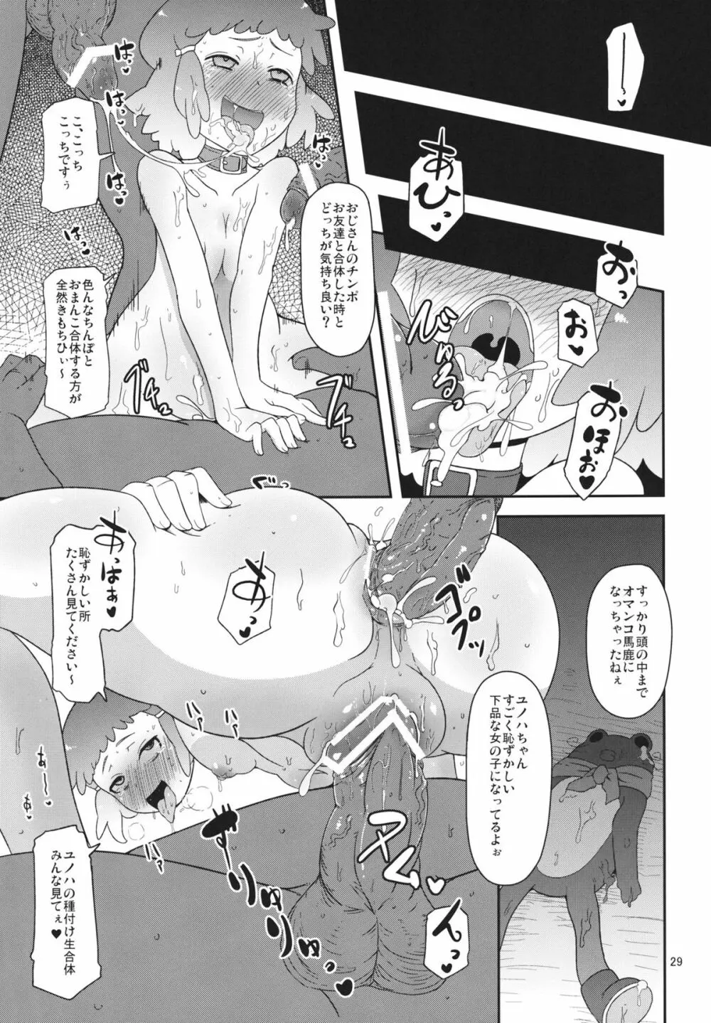 ぽってり候補生 - page28