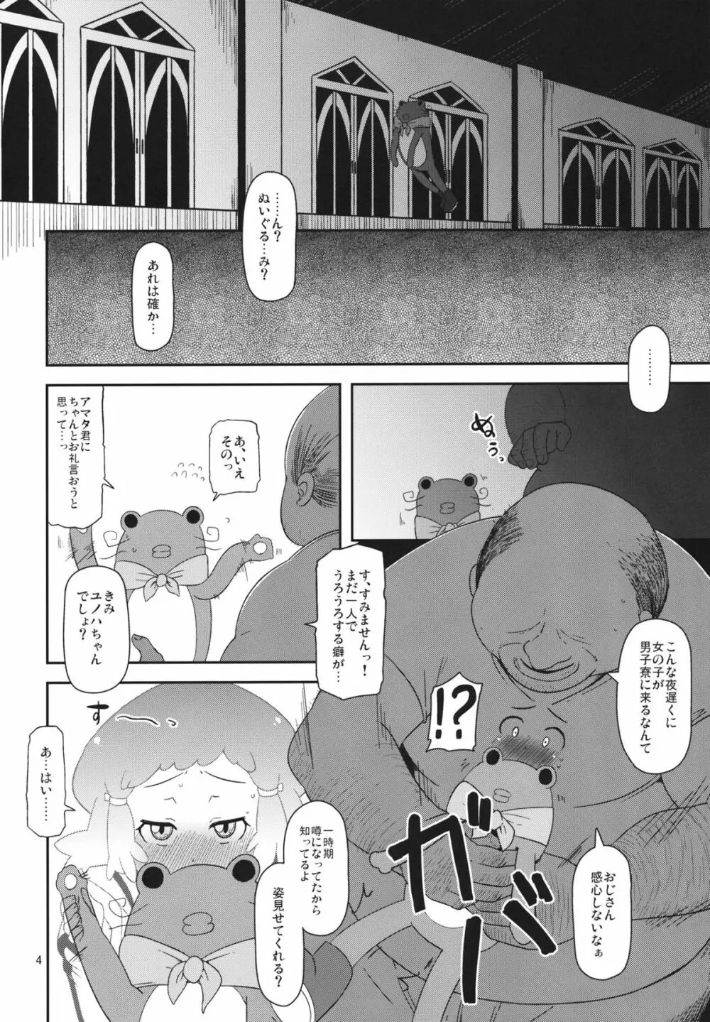 ぽってり候補生 - page3