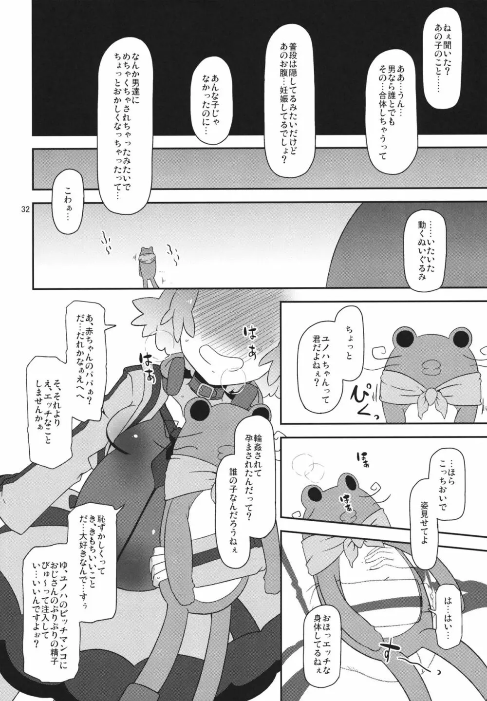 ぽってり候補生 - page31