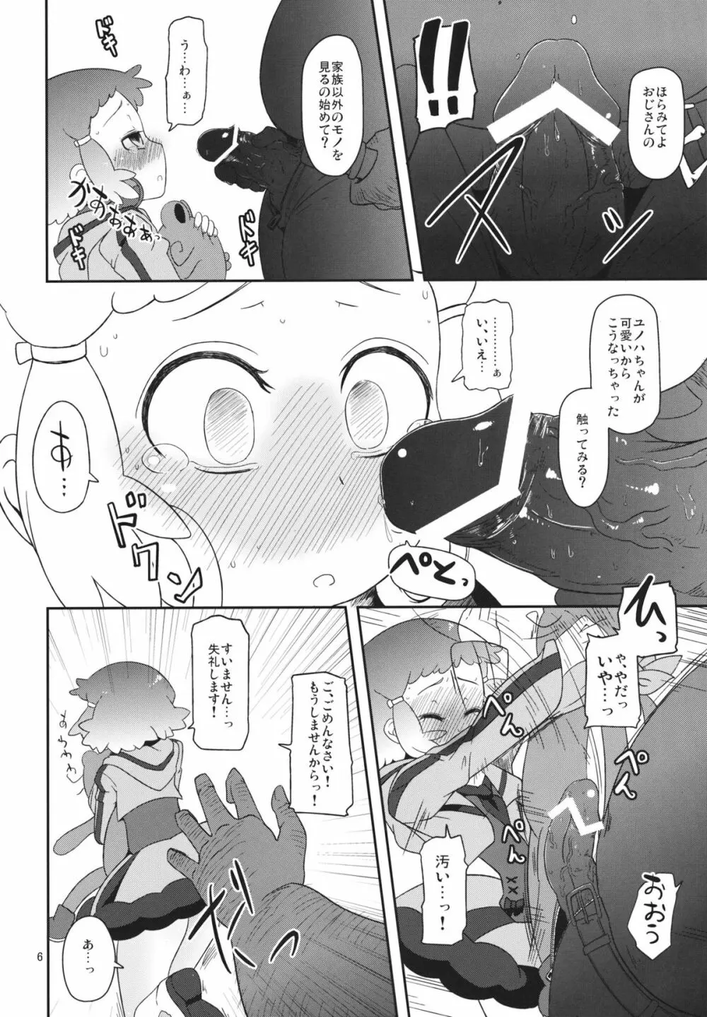 ぽってり候補生 - page5