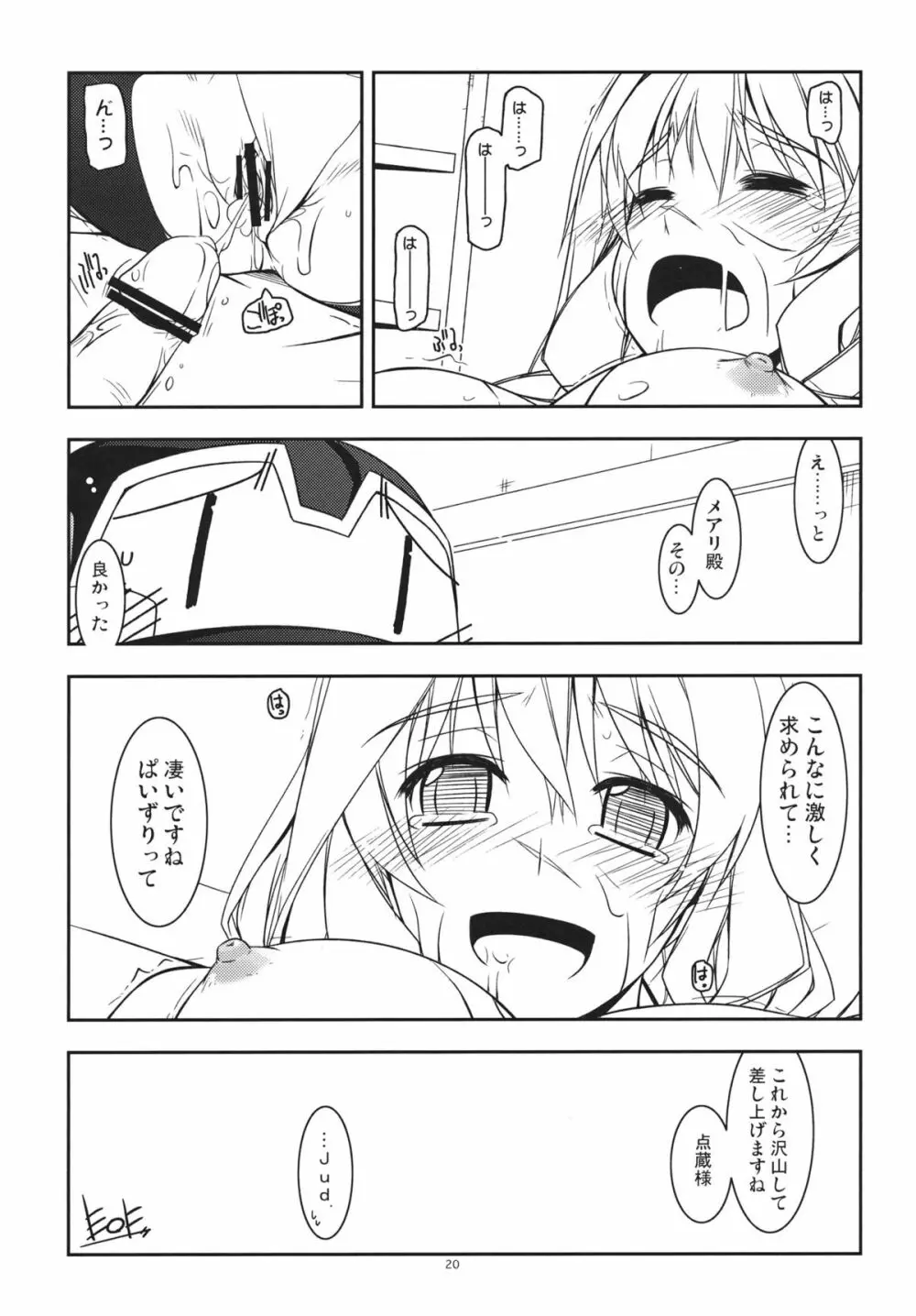 メアリ弄り - page19