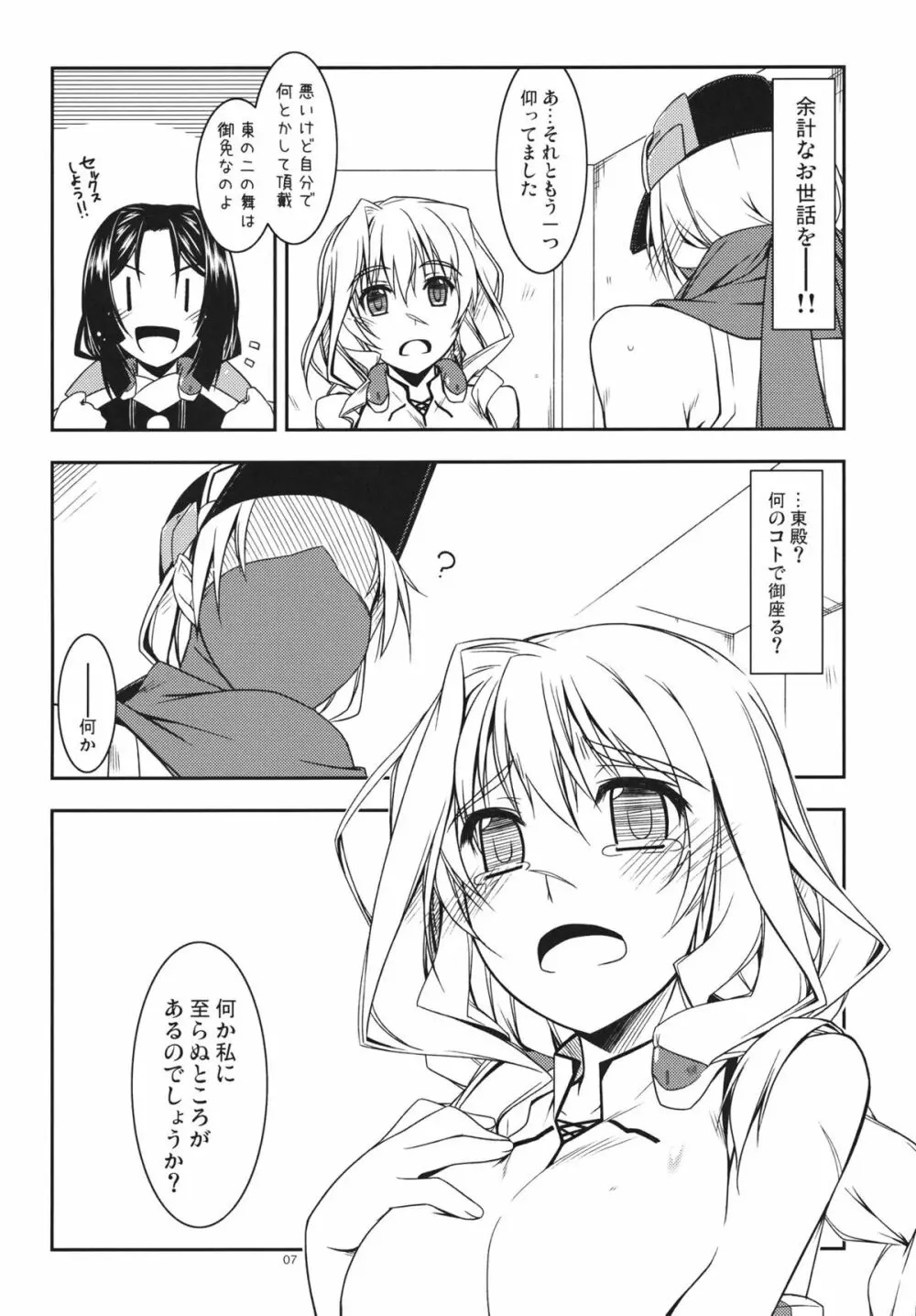 メアリ弄り - page6