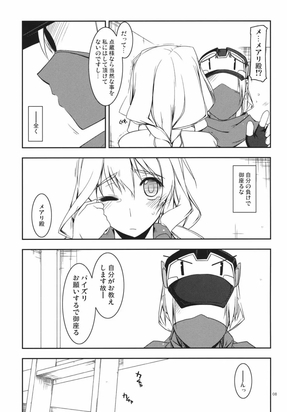 メアリ弄り - page7