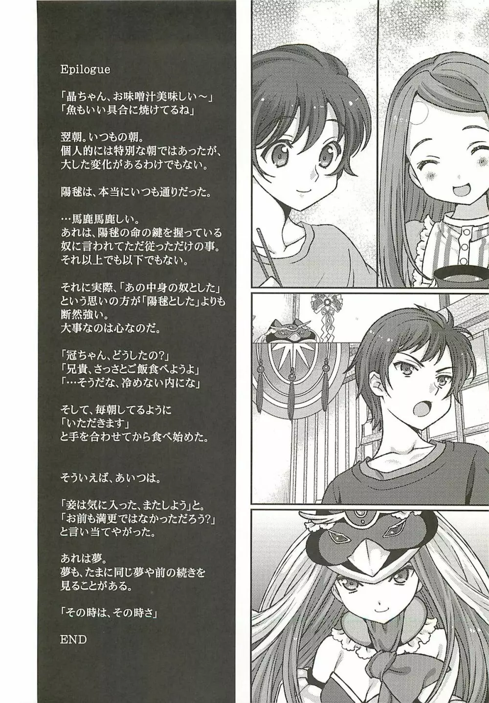 生存戦略のたしなみ方 - page19